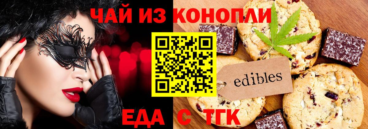Сердобск  Печенье с ТГК марихуана  Вход с VPN 