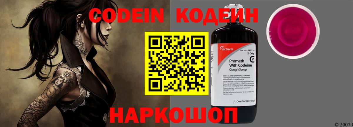 Codein напиток Lean (лин)  Кодеиновый сироп Lean напиток Lean (лин)  Вход с VPN  Сердобск 