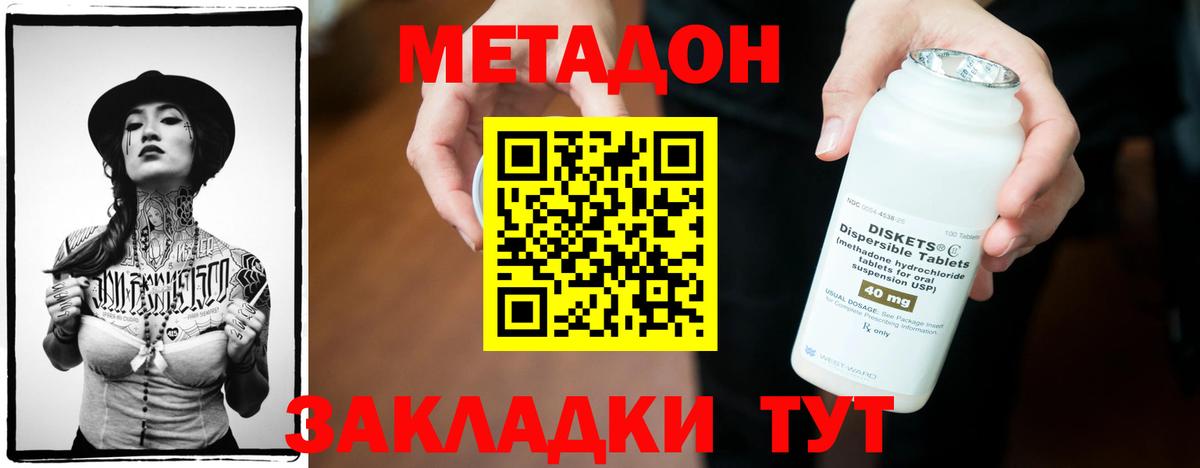 МЕТАДОН VHQ Сердобск
