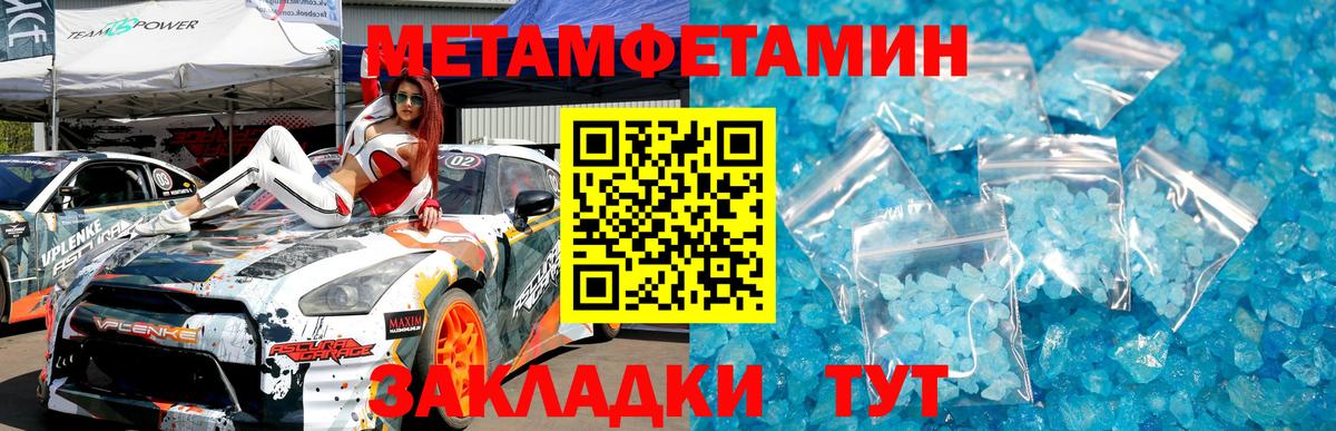 Метамфетамин мет Сердобск